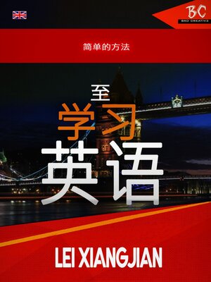 cover image of 习英语的简单方法